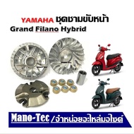 ดชามเม็ด แกนฟรีราโน่ ไซค์ไฮบริด GRAND FILANO HYBRID ชุดชามเดิม Grand Filano Hybrid ชุชุดใหญ่ครบชุดใช