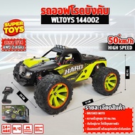 รถบังคับ WLtoys 144002 4WD ความเร็ว 50 กม/ชม Lithium Battery High Speed Racing Car 1/14 2.4 Ghz RC