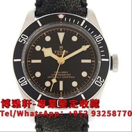 【博雅軒】實體店 高價回收手錶 錶帶 TUDOR 帝舵 HERITAGE BLACK BAY(M79230N) 勞力士 Rolex 刁陀 配貨帝舵 tudor 奧米茄 歐米茄 OMEGA 萬國 IWC