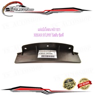 แผ่นดักลมใต้แผงกันโคลนด้านใน B17 แผงดักลม ใต้แผงกันโคลน ด้านใน บี17 nissan sylphy นิสสัน ซิลฟี่ แผ่น