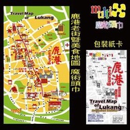 ☆MultiX☆旅遊地圖魔術頭巾【鹿港老街】 特價60元《工廠直營 實體店面》圍巾領巾運動頭巾手帕面罩口罩止汗帶