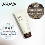 [Seven Boss Recommended] Israel AHAVA Dead Sea Mud Cleansing Mask Smear Type Mud Mask Shrink Pores R