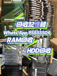RAM回收 回收RAM 記憶體回收 回收記憶體 HDD回收 回收HDD 內存回收 回收內存 硬碟回收 回收硬碟