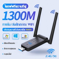 【สัญญาณแรงสุดๆ】ตัวรับสัญญาณ wifi 5G ตัวรับ wifi USB3.0 Dual Band USB Adapter 1300Mbps 2.4GHz-5.8GHz usb รับสัญญาณ wifi แดปเตอร์ไร้สาย เสาคู่ รับไวไฟความเร็วสูง อุปกรณ์เชื