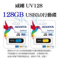 [ SK3C ] 威剛 UV128 USB3.0行動碟 / 128GB / 藍色、黃色