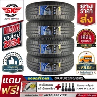 GOODYEAR ยางรถยนต์ 185/60R15 (ล้อขอบ15) รุ่น DURAPLUS2  4 เส้น (ล๊อตผลิตใหม่ปี2024)+ประกันอุบัติเหตุ