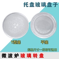 Midea M1-L213B/211A/213C Microwave Oven Glass Turntable Flat Bottom 25.5CM Accessories New Applicabl