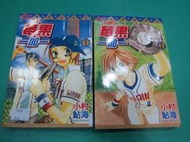 (熊) 女生漫畫 莓果一加一 1-2完 小村鮎海 東立 無釘有章 下標就賣 X1430