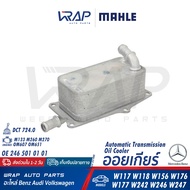 ⭐BENZ⭐ ออยเกียร์ รุ่น W117 W118 W156 W176 W177 W242 W246 W247 | MAHLE CLC.252.000P | 246 501 01 01
