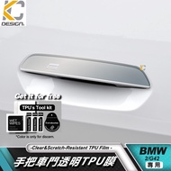 BMW G87 220i G42 Transparent Film TPU Rhino Shield Protective Central Control Handle Outer coupe