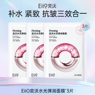 eiio水光面膜补水抗皱紧致保湿缓解敏肌面膜ello官方正品20260720