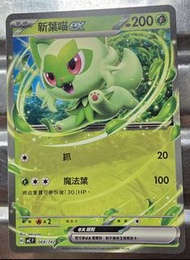 Pokemon，新葉喵 EX