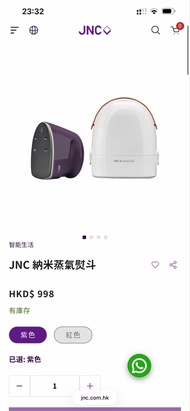 JNC 納米蒸汽熨斗 - 紫色