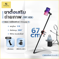 UPick1 ขาตั้งเสริมถ่ายภาพ TOP VIEW / สำหรับถ่ายมุมสูง พร้อมที่จับมือถือ ข้อต่อ360องศา ในเซ็ต / ขาตั้