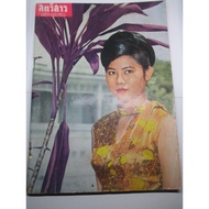 Old Magazine Women's September 26 1965