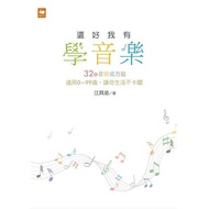 Luck I Learned Music: 32 Music Prescription Signs Suitable For 0-99 Years Old, Make Your Life Not St