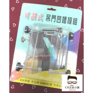 [CK Hardware Shop] Adjustable Hanging Door Groove Module (With Rear Button Knife)