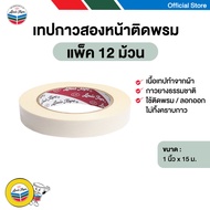 LOUIS TAPE เทปติดพรม 1 นิ้ว x 15 ม. (12 ม้วน/แพ็ค)