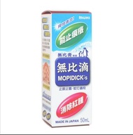 MOPIDICK無比滴50ML