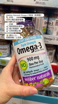 Webber Naturals Omega-3 900mg 深海魚油(心血管健康)