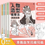 Character modeling tracing this 5-set Q version Copying Practice Pen Characing tracing this 5-set Q 