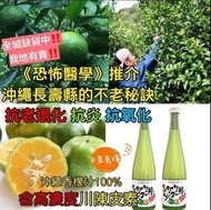 沖繩100%香檬原汁
