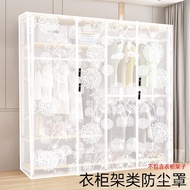 Dust Dust Dust Cover Simple Cover Bra Dust Cover Chain Wardrobe Dust Cover 1.8m High 2m Clothes Dust