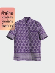สี่สี อัดกาวเสื้อผ้าไทยลายขอ เสื้อชายลายขอ เสื้อผ้าไทยชายสีส้ม เสื้อผ้าไทยชายพิมพ์ลายขอ