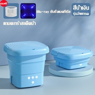 【รับประกัน 3 ปี】เครื่องซักผ้า mini อัพเกรด Blu-ray ฆ่าเชื้อ เลียนแบบการล้างด้วยตนเอง กังหันทรงพลัง ใช้พลังงานต่ำ พับใน 1 วินาที  เครื่องซักผ้ามินิ  washing machine ถังซักผ้ามินิ เครื่องซักผ้าขนาดเล็ก เครื่องซักมินิ เครื่องซักผ้าเล็ก