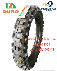 ยางมอเตอร์ไซค์วิบาก รุ่น DM 1154 ขนาด 110/100-18 ยางปีใหม่ ราคาถูก