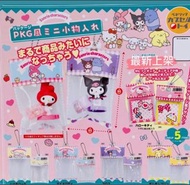 Sanrio 迷你收納袋包裝袋扭蛋掛飾 hello kitty/ Kuromi/My Melody ／Pompompurin 布甸狗／Cinnamorll玉桂狗