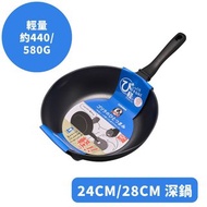 Doshisha 大猩猩超輕IH易潔深煎鍋 24/28cm GRDPIH