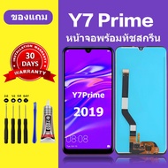 หน้าจอ HUAWEI Y7 Prime 2019 หน้าจอLCD Y7P 2019 พร้อมทัชสกรีน Y7 Prime 2019