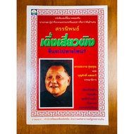 Where Will China Go To Dingse Yuping? (N1317)