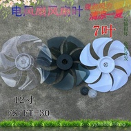 Oaks fan accessories: fan blades FS-30D2Fan Blade300mm Universal fan blade12Inch7Leaf EW7D