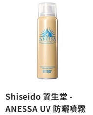 Shiseido 資生堂 - ANESSA UV 防曬噴霧 60g