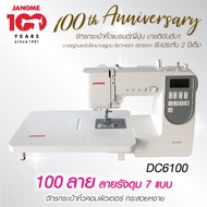 Janome จักรเย็บผ้า DC6100 จักรกระเป๋าหิ้ว ระบบคอมพิวเตอร์ 100 ลาย แบรนด์ญี่ปุ่น จักรเย็บผ้าไฟฟ้า เย็บผ้า รับประกัน 2 ปี