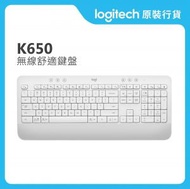 Logitech - Signature K650 - 珍珠白 - 無線舒適鍵盤 (920-010987) #920010987