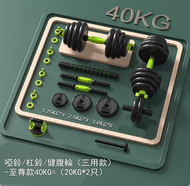 啞鈴/杠鈴/健腹輪（三用款）-至尊款40KG=（20KG*2只）刺激全身肌肉