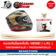 หมวกกันน็อกเต็มใบ H2C ฉลองครบรอบ 10 ปี HEISEI MASK RIDE รหัสสินค้า THSTDHNFF2XLZI Size : XL ขนาด 61-