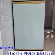 東元小冰箱RA1022 二手正常雲林庫鎮
