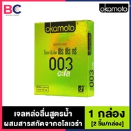 Okamoto 003 Aloe ถุงยางอนามัย โอกาโมโต ซีโร่ ซีโร่ ทรี อะโล [2 ชิ้น/กล่อง] [1 กล่อง] Okamoto 003 Aloe ถุงยางอนามัย ถุงยาง โอกาโมโต ซีโร่ ซีโร่ ทรี อะโล