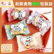 UM - 新款食物機封包裝袋(大象)【100個裝】 - 機封袋|食品袋|餅乾袋|糖果袋|禮物袋|烘培包裝袋|牛軋糖包裝袋|曲奇包裝袋|雪花酥包裝袋