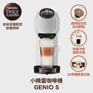 雀巢多趣酷思膠囊咖啡機 Genio S 小精靈咖啡機