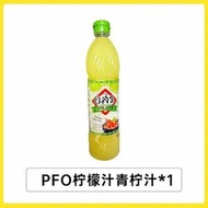 PFO濃縮檸檬汁700ml奶茶店專用烘焙泰式調酒液泰式原汁泰國酸柑水