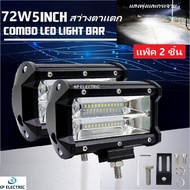 KP เเพ็ค 2 ชิ้น ฟรีส่ง + 5 นิ้ว 72 วัตต์ ไฟสปอร์ตไลท์รถยนต์ ไฟตัดหมอกรถยนต์ มอเตอร์ไซค์ บิ๊กไบค์ ออฟ