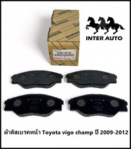 ผ้าดิสเบรคหน้า Toyota Vigo Champ 2wd ปี 2009-2012  ผ้าเบรค วีโก้ สมาทร์ แชมป์  ตัวเตี้ย เบอร์  04495-0K120