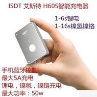 艾斯特ISDT H605 Air 藍牙充電器航模鋰電充電器50W/5A