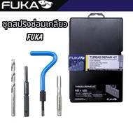 Spiral Repair Spring Set Thread FUKA