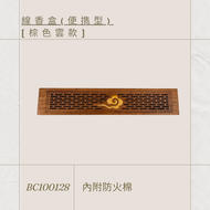 熊印屋 - 線香盒(便擕型) - (雲)棕